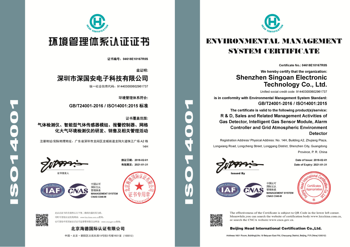 ISO14001證書中英文.jpg