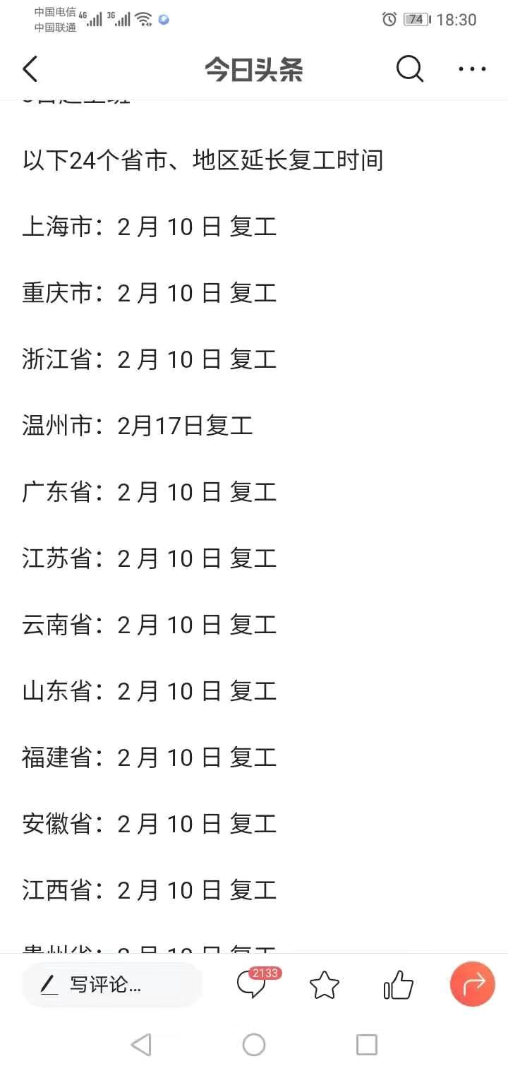 2020各地復(fù)工時(shí)間