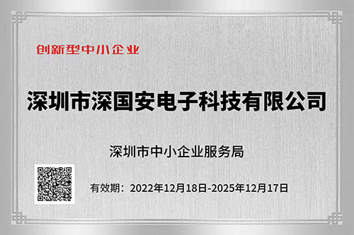 創(chuàng)新型中小企業(yè)證書(shū)