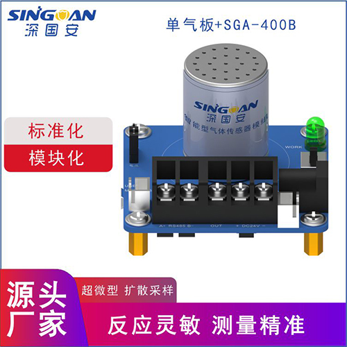 超微型氣體傳感器模組