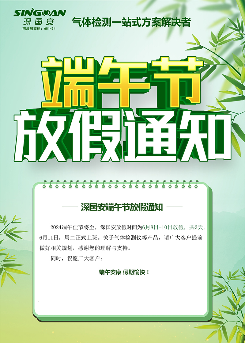 深國安端午節放假通知