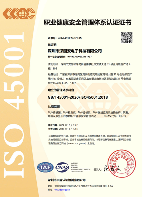 深國安ISO45001認證