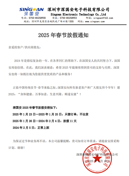 深國安2025春節(jié)放假通知